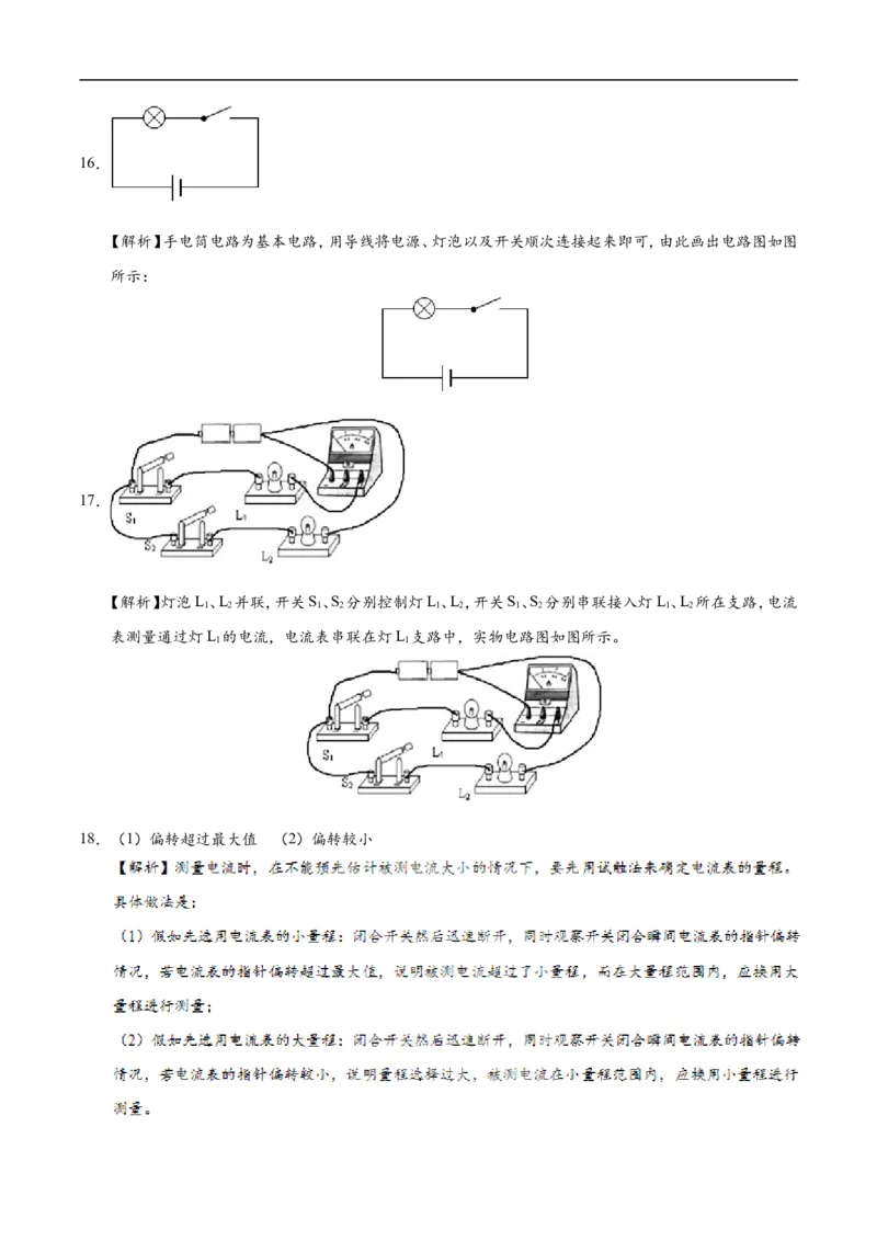 第15章章末测试-初中物理同步讲义_初物_人教版初中物理初二三同步讲义习题练习八九年级电子资料word素材_20250116_181533_最新人教版初中物理初三全册_03人教版初中物理同步讲义9全册