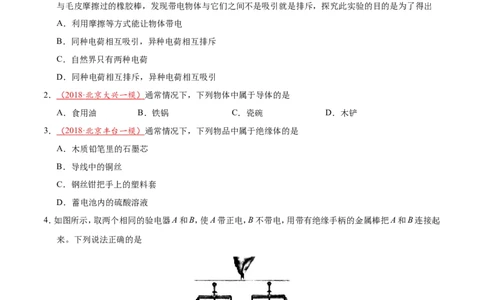 第15章章末测试-初中物理同步讲义_初物_人教版初中物理初二三同步讲义习题练习八九年级电子资料word素材_20250116_181533_最新人教版初中物理初三全册_03人教版初中物理同步讲义9全册