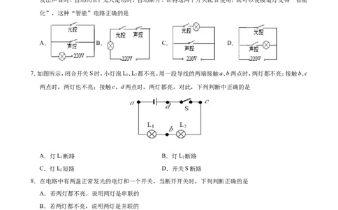 第15章章末测试-初中物理同步讲义_初物_人教版初中物理初二三同步讲义习题练习八九年级电子资料word素材_20250116_181533_最新人教版初中物理初三全册_03人教版初中物理同步讲义9全册