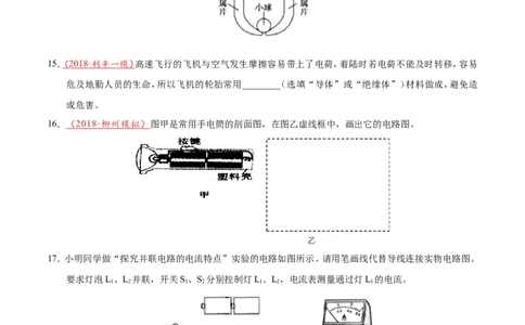 第15章章末测试-初中物理同步讲义_初物_人教版初中物理初二三同步讲义习题练习八九年级电子资料word素材_20250116_181533_最新人教版初中物理初三全册_03人教版初中物理同步讲义9全册