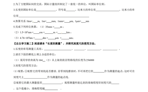 第1章第1节长度和时间的测量导学案_初物_人教版初中物理初二三同步讲义习题练习八九年级电子资料word素材_20250116_181533_最新人教版初中物理初二上册_赠送资料八年级上册
