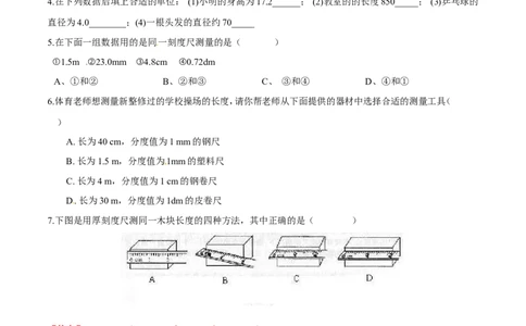 第1章第1节长度和时间的测量导学案_初物_人教版初中物理初二三同步讲义习题练习八九年级电子资料word素材_20250116_181533_最新人教版初中物理初二上册_赠送资料八年级上册