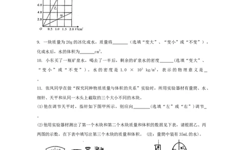 第2节密度（原卷版）_初物_人教版初中物理初二三同步讲义习题练习八九年级电子资料word素材_20250116_181533_A017&mdash;&mdash;人教版初中物理初二三教案讲义专项练习八九年级电子版word资料