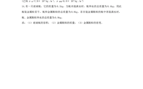 第2节密度（原卷版）_初物_人教版初中物理初二三同步讲义习题练习八九年级电子资料word素材_20250116_181533_A017&mdash;&mdash;人教版初中物理初二三教案讲义专项练习八九年级电子版word资料