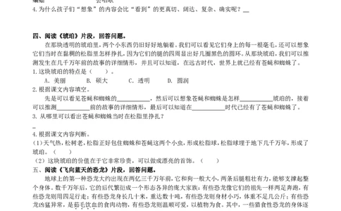 专题4课内阅读专项_部编人教版4年级下册语文_（赠送）新版-2025年2月四年级下册语文资料(课件+教案)(赠送资料-不需要就不下载)_10.期末复习_专项复习