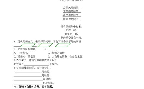 专题4课内阅读专项_部编人教版4年级下册语文_（赠送）新版-2025年2月四年级下册语文资料(课件+教案)(赠送资料-不需要就不下载)_10.期末复习_专项复习