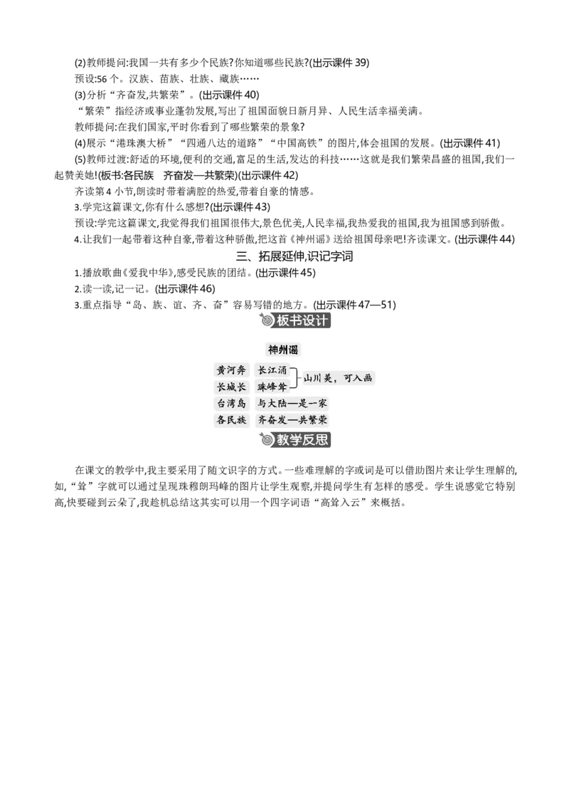 识字1神州谣精华版教案_部编人教版2年级下册语文_（赠送）新版-2025年2月二年级下册语文资料(课件+教案)(赠送资料-不需要就不下载)_3.第三单元_识字1神州谣_教案
