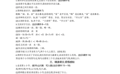 识字1神州谣精华版教案_部编人教版2年级下册语文_（赠送）新版-2025年2月二年级下册语文资料(课件+教案)(赠送资料-不需要就不下载)_3.第三单元_识字1神州谣_教案