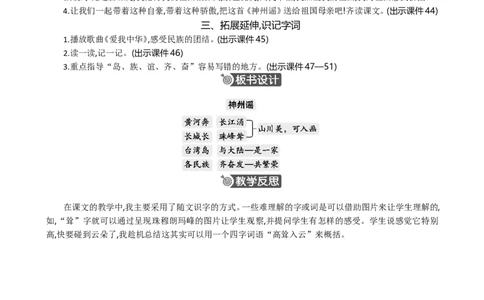 识字1神州谣精华版教案_部编人教版2年级下册语文_（赠送）新版-2025年2月二年级下册语文资料(课件+教案)(赠送资料-不需要就不下载)_3.第三单元_识字1神州谣_教案