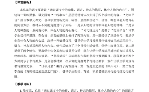 语文园地优质教案_部编人教版5年级下册语文_（赠送）新版-2025年2月五年级下册语文资料(课件+教案)(赠送资料-不需要就不下载)_4.第四单元_语文园地_教案