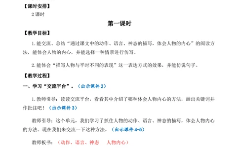 语文园地优质教案_部编人教版5年级下册语文_（赠送）新版-2025年2月五年级下册语文资料(课件+教案)(赠送资料-不需要就不下载)_4.第四单元_语文园地_教案