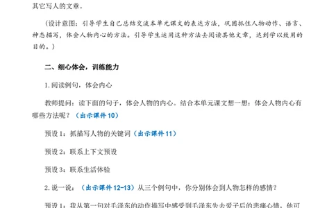 语文园地优质教案_部编人教版5年级下册语文_（赠送）新版-2025年2月五年级下册语文资料(课件+教案)(赠送资料-不需要就不下载)_4.第四单元_语文园地_教案