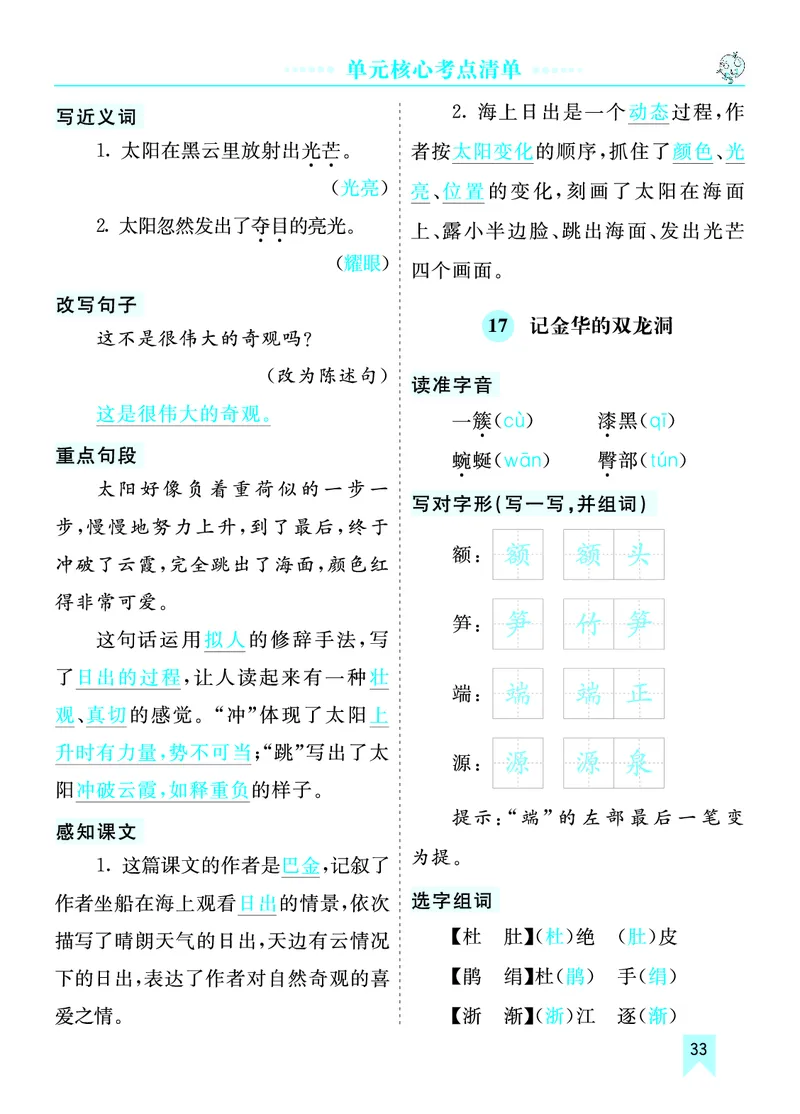 第五单元核心考点清单_部编人教版4年级下册语文_（赠送）新版-2025年2月四年级下册语文资料(课件+教案)(赠送资料-不需要就不下载)_5.第五单元_单元复习_第五单元知识小结