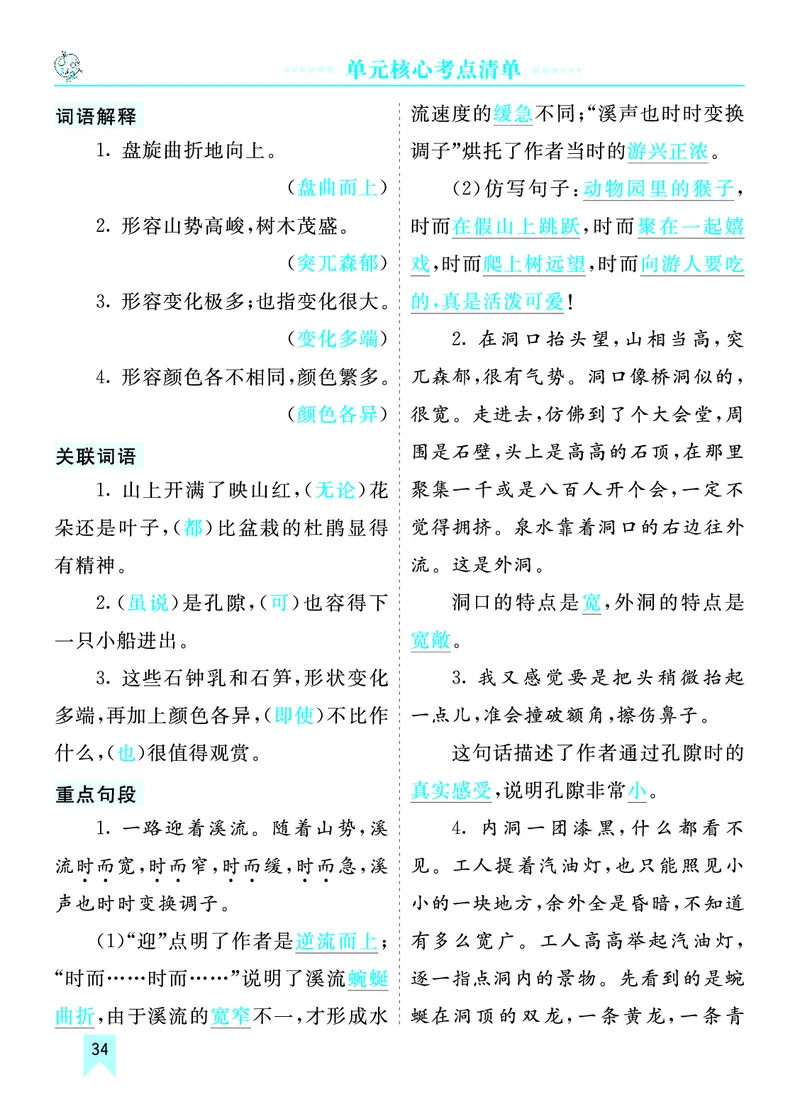 第五单元核心考点清单_部编人教版4年级下册语文_（赠送）新版-2025年2月四年级下册语文资料(课件+教案)(赠送资料-不需要就不下载)_5.第五单元_单元复习_第五单元知识小结