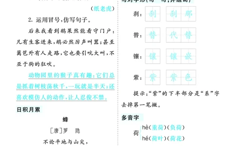第五单元核心考点清单_部编人教版4年级下册语文_（赠送）新版-2025年2月四年级下册语文资料(课件+教案)(赠送资料-不需要就不下载)_5.第五单元_单元复习_第五单元知识小结
