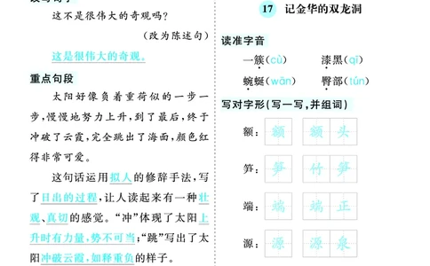 第五单元核心考点清单_部编人教版4年级下册语文_（赠送）新版-2025年2月四年级下册语文资料(课件+教案)(赠送资料-不需要就不下载)_5.第五单元_单元复习_第五单元知识小结