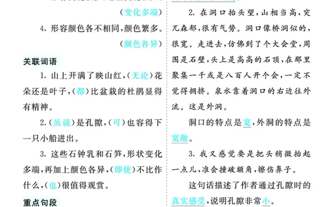 第五单元核心考点清单_部编人教版4年级下册语文_（赠送）新版-2025年2月四年级下册语文资料(课件+教案)(赠送资料-不需要就不下载)_5.第五单元_单元复习_第五单元知识小结