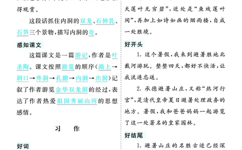 第五单元核心考点清单_部编人教版4年级下册语文_（赠送）新版-2025年2月四年级下册语文资料(课件+教案)(赠送资料-不需要就不下载)_5.第五单元_单元复习_第五单元知识小结