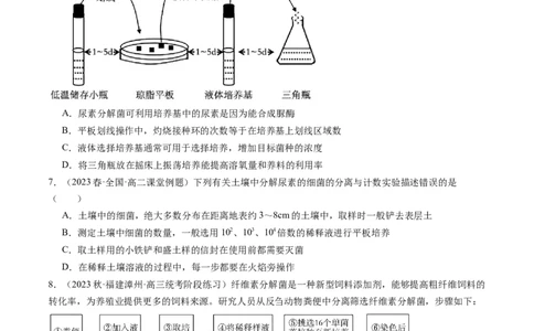 第39讲微生物的培养技术和应用（练习）（原卷版）_新高考复习资料_2024年新高考复习资料_一轮复习资料_完2024年高考生物一轮复习讲练测(课件+讲义+练习)（新高考）_讲义+练习