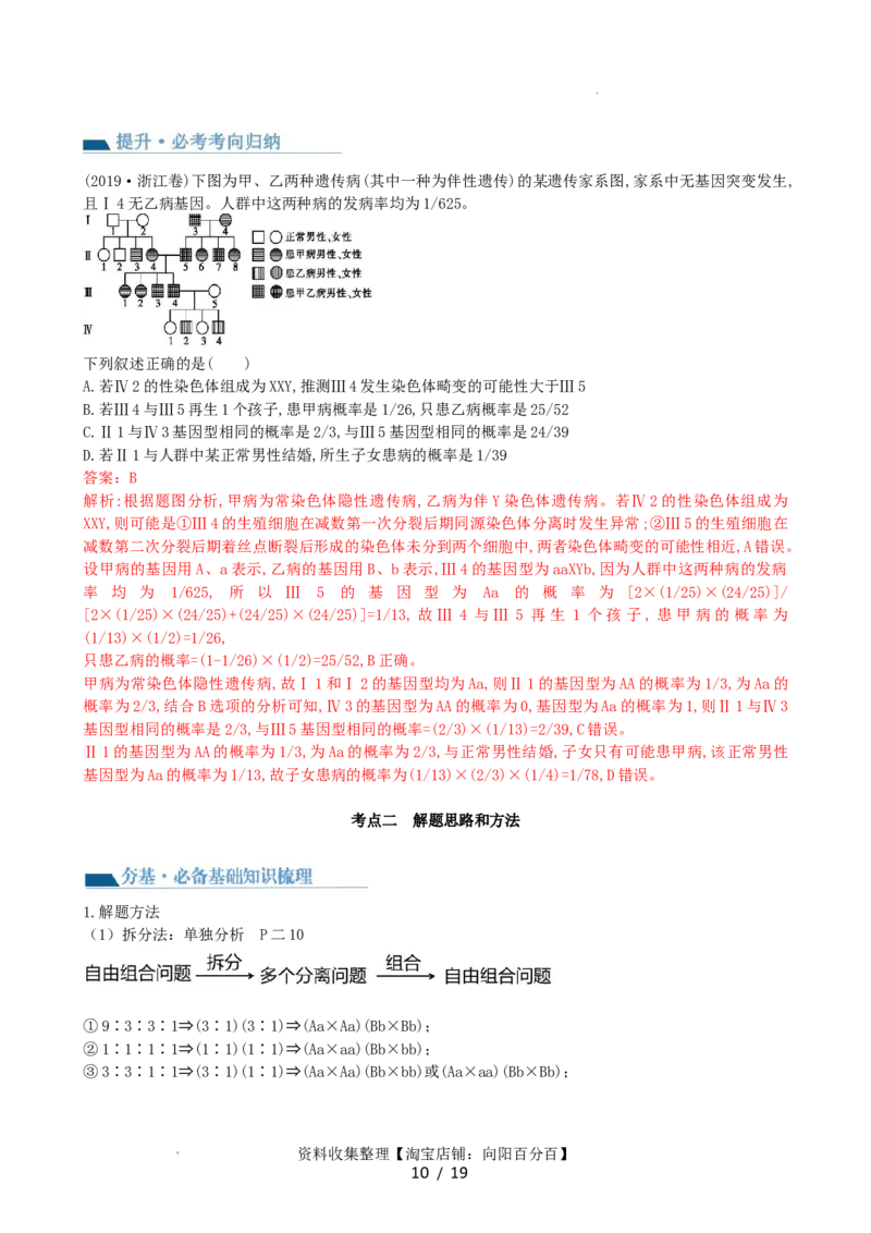 第17.1讲基因的自由组合定律（讲义）（教师版）_新高考复习资料_2024年新高考复习资料_一轮复习资料_完2024年高考生物一轮复习讲练测(课件+讲义+练习)（新高考）_讲义+练习