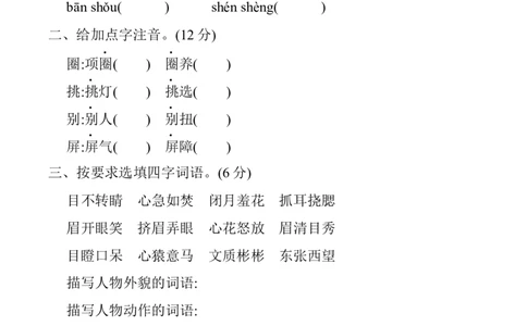 第五单元提升练习_部编人教版5年级下册语文_（赠送）新版-2025年2月五年级下册语文资料(课件+教案)(赠送资料-不需要就不下载)_5.第五单元_单元复习