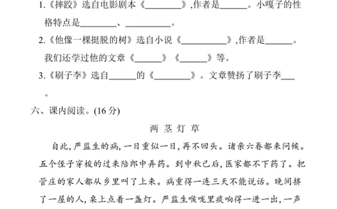第五单元提升练习_部编人教版5年级下册语文_（赠送）新版-2025年2月五年级下册语文资料(课件+教案)(赠送资料-不需要就不下载)_5.第五单元_单元复习