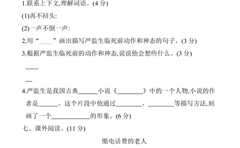 第五单元提升练习_部编人教版5年级下册语文_（赠送）新版-2025年2月五年级下册语文资料(课件+教案)(赠送资料-不需要就不下载)_5.第五单元_单元复习