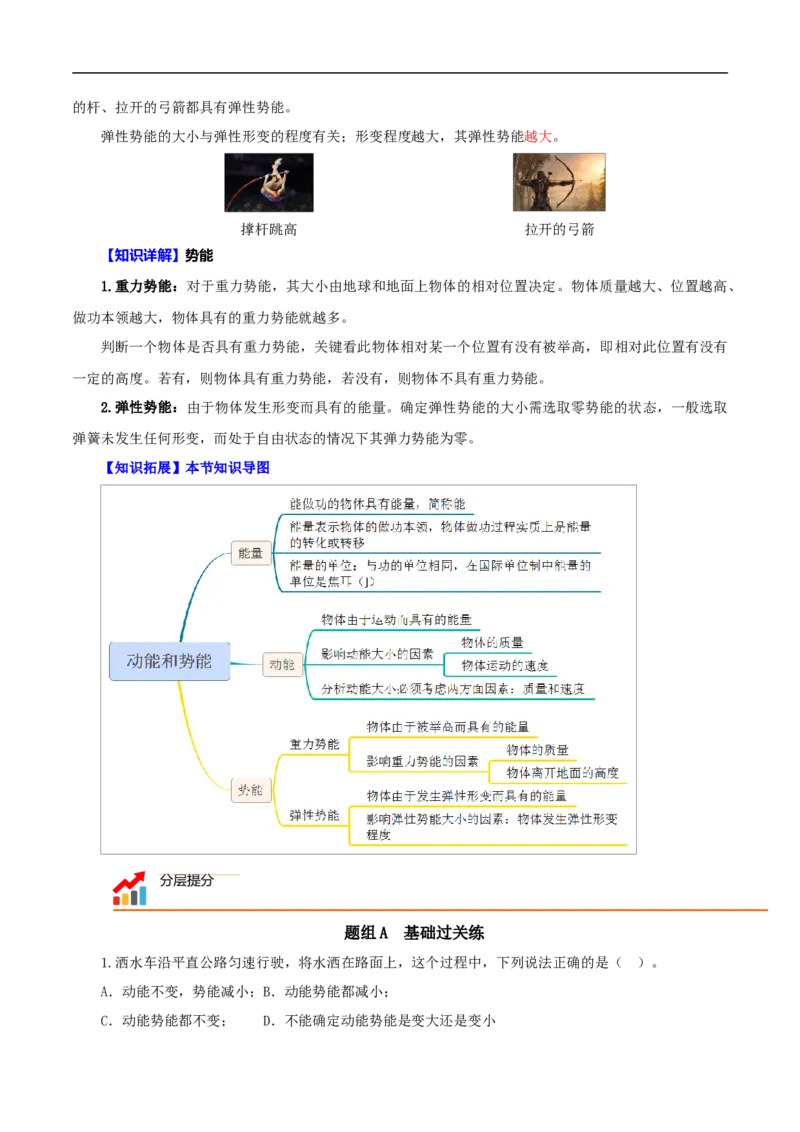 第16课动能和势能（教师版）_初物_人教版初中物理初二三同步讲义习题练习八九年级电子资料word素材_20250116_181533_A017&mdash;&mdash;人教版初中物理初二三教案讲义专项练习八九年级电子版word资料