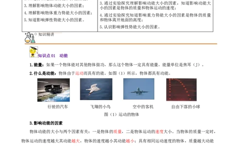 第16课动能和势能（教师版）_初物_人教版初中物理初二三同步讲义习题练习八九年级电子资料word素材_20250116_181533_A017&mdash;&mdash;人教版初中物理初二三教案讲义专项练习八九年级电子版word资料