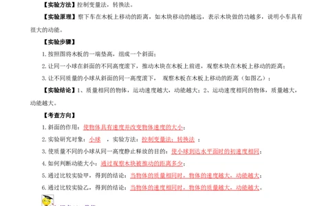 第16课动能和势能（教师版）_初物_人教版初中物理初二三同步讲义习题练习八九年级电子资料word素材_20250116_181533_A017&mdash;&mdash;人教版初中物理初二三教案讲义专项练习八九年级电子版word资料