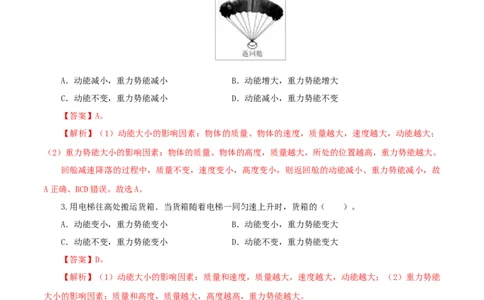 第16课动能和势能（教师版）_初物_人教版初中物理初二三同步讲义习题练习八九年级电子资料word素材_20250116_181533_A017&mdash;&mdash;人教版初中物理初二三教案讲义专项练习八九年级电子版word资料