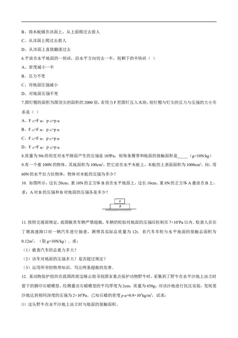 第9章第1节压强导学案_初物_人教版初中物理初二三同步讲义习题练习八九年级电子资料word素材_20250116_181533_A017&mdash;&mdash;人教版初中物理初二三教案讲义专项练习八九年级电子版word资料