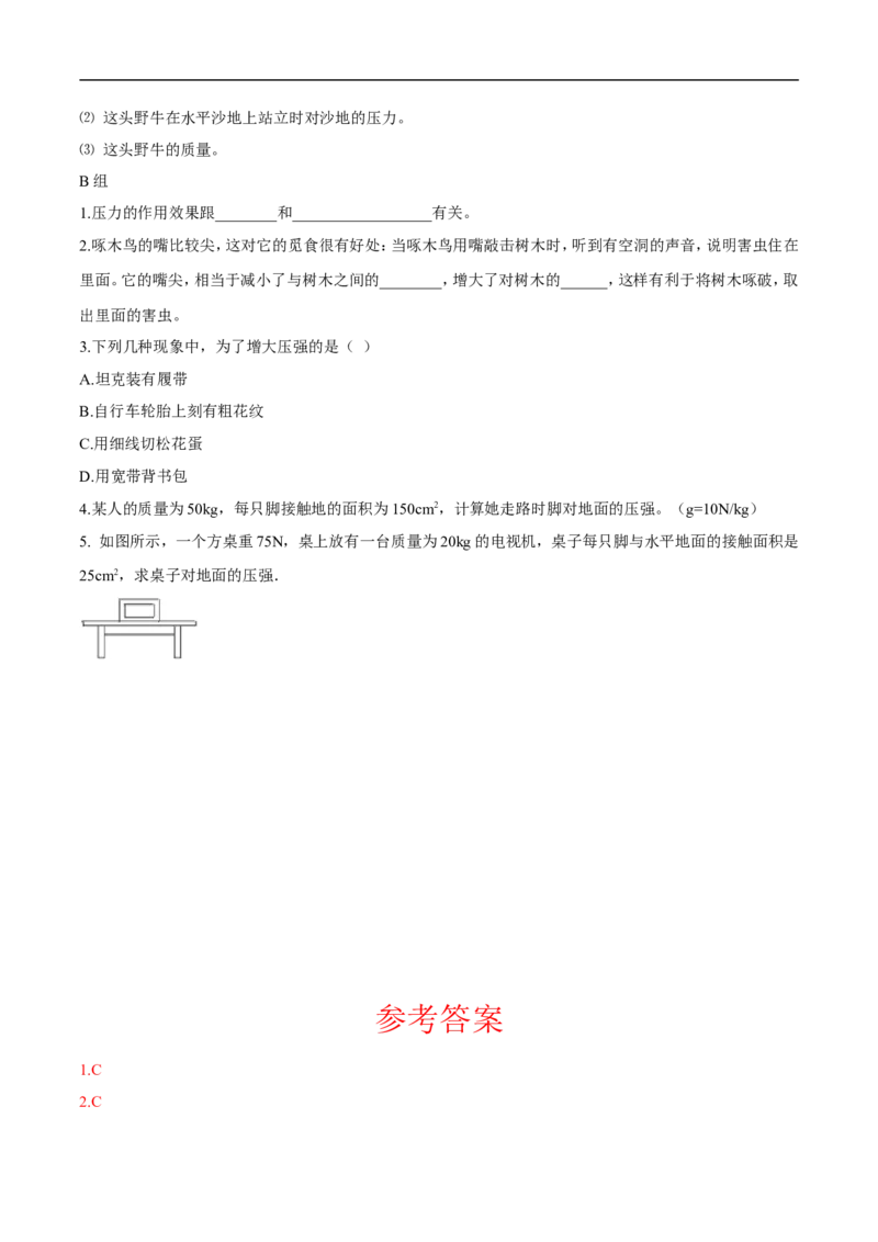 第9章第1节压强导学案_初物_人教版初中物理初二三同步讲义习题练习八九年级电子资料word素材_20250116_181533_A017&mdash;&mdash;人教版初中物理初二三教案讲义专项练习八九年级电子版word资料