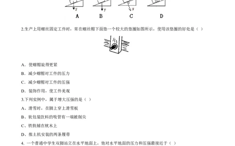第9章第1节压强导学案_初物_人教版初中物理初二三同步讲义习题练习八九年级电子资料word素材_20250116_181533_A017&mdash;&mdash;人教版初中物理初二三教案讲义专项练习八九年级电子版word资料