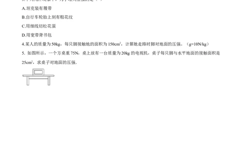 第9章第1节压强导学案_初物_人教版初中物理初二三同步讲义习题练习八九年级电子资料word素材_20250116_181533_A017&mdash;&mdash;人教版初中物理初二三教案讲义专项练习八九年级电子版word资料
