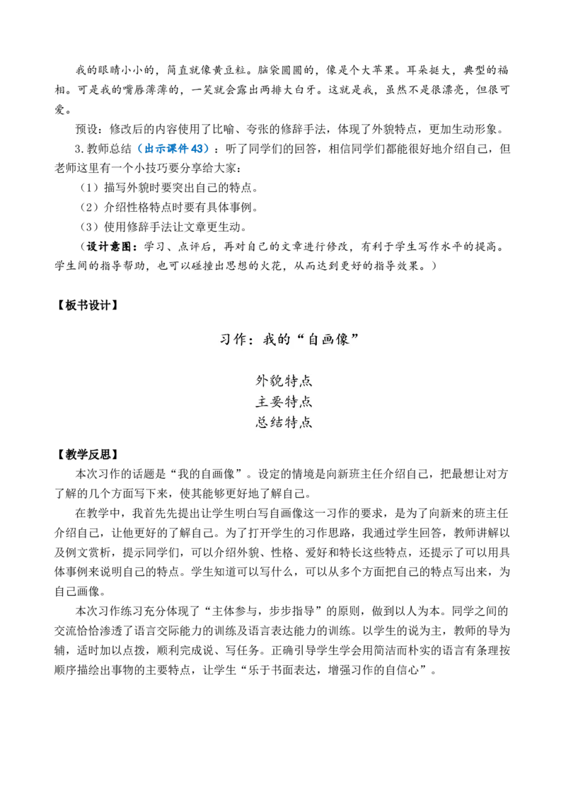 习作：我的&ldquo;自画像&rdquo;优质教案_部编人教版4年级下册语文_（赠送）新版-2025年2月四年级下册语文资料(课件+教案)(赠送资料-不需要就不下载)_7.第七单元_习作：我的&ldquo;自画像&rdquo;_教案
