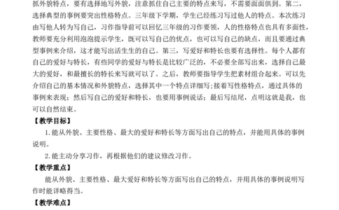 习作：我的&ldquo;自画像&rdquo;优质教案_部编人教版4年级下册语文_（赠送）新版-2025年2月四年级下册语文资料(课件+教案)(赠送资料-不需要就不下载)_7.第七单元_习作：我的&ldquo;自画像&rdquo;_教案