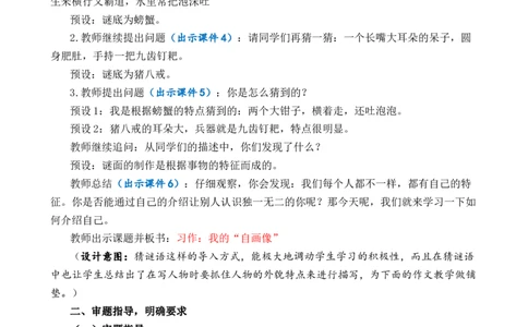 习作：我的&ldquo;自画像&rdquo;优质教案_部编人教版4年级下册语文_（赠送）新版-2025年2月四年级下册语文资料(课件+教案)(赠送资料-不需要就不下载)_7.第七单元_习作：我的&ldquo;自画像&rdquo;_教案