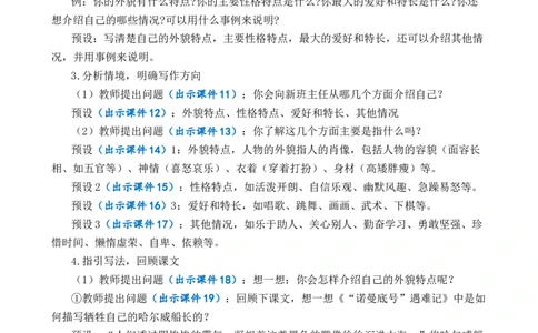 习作：我的&ldquo;自画像&rdquo;优质教案_部编人教版4年级下册语文_（赠送）新版-2025年2月四年级下册语文资料(课件+教案)(赠送资料-不需要就不下载)_7.第七单元_习作：我的&ldquo;自画像&rdquo;_教案