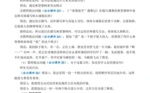 习作：我的&ldquo;自画像&rdquo;优质教案_部编人教版4年级下册语文_（赠送）新版-2025年2月四年级下册语文资料(课件+教案)(赠送资料-不需要就不下载)_7.第七单元_习作：我的&ldquo;自画像&rdquo;_教案