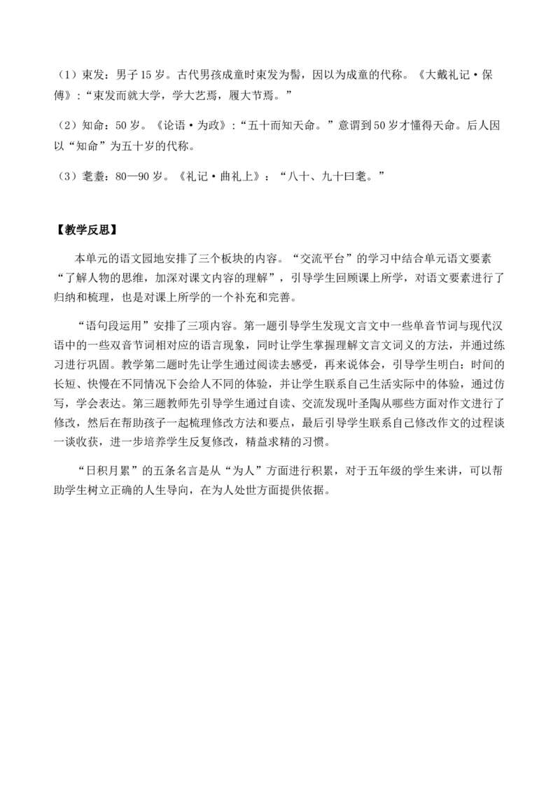 语文园地优质教案_部编人教版5年级下册语文_（赠送）新版-2025年2月五年级下册语文资料(课件+教案)(赠送资料-不需要就不下载)_6.第六单元_语文园地_教案