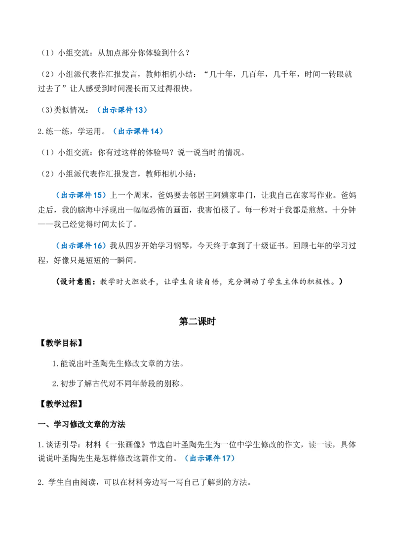 语文园地优质教案_部编人教版5年级下册语文_（赠送）新版-2025年2月五年级下册语文资料(课件+教案)(赠送资料-不需要就不下载)_6.第六单元_语文园地_教案