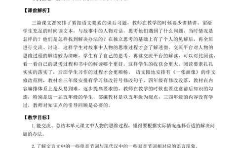 语文园地优质教案_部编人教版5年级下册语文_（赠送）新版-2025年2月五年级下册语文资料(课件+教案)(赠送资料-不需要就不下载)_6.第六单元_语文园地_教案