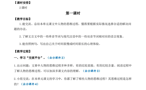 语文园地优质教案_部编人教版5年级下册语文_（赠送）新版-2025年2月五年级下册语文资料(课件+教案)(赠送资料-不需要就不下载)_6.第六单元_语文园地_教案
