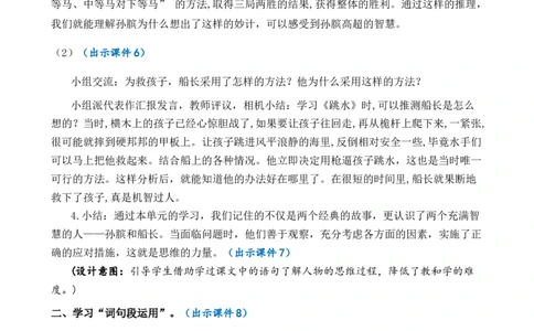 语文园地优质教案_部编人教版5年级下册语文_（赠送）新版-2025年2月五年级下册语文资料(课件+教案)(赠送资料-不需要就不下载)_6.第六单元_语文园地_教案