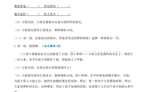 语文园地优质教案_部编人教版5年级下册语文_（赠送）新版-2025年2月五年级下册语文资料(课件+教案)(赠送资料-不需要就不下载)_6.第六单元_语文园地_教案