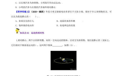 第2课运动的描述（学生版）_初物_人教版初中物理初二三同步讲义习题练习八九年级电子资料word素材_20250116_181533_A017&mdash;&mdash;人教版初中物理初二三教案讲义专项练习八九年级电子版word资料