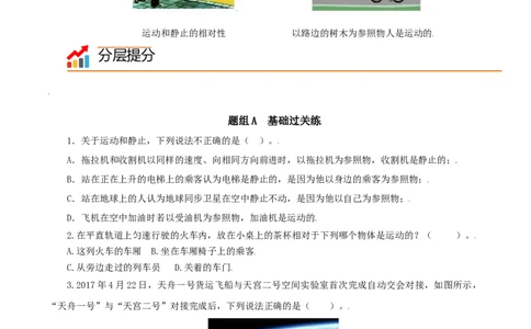 第2课运动的描述（学生版）_初物_人教版初中物理初二三同步讲义习题练习八九年级电子资料word素材_20250116_181533_A017&mdash;&mdash;人教版初中物理初二三教案讲义专项练习八九年级电子版word资料
