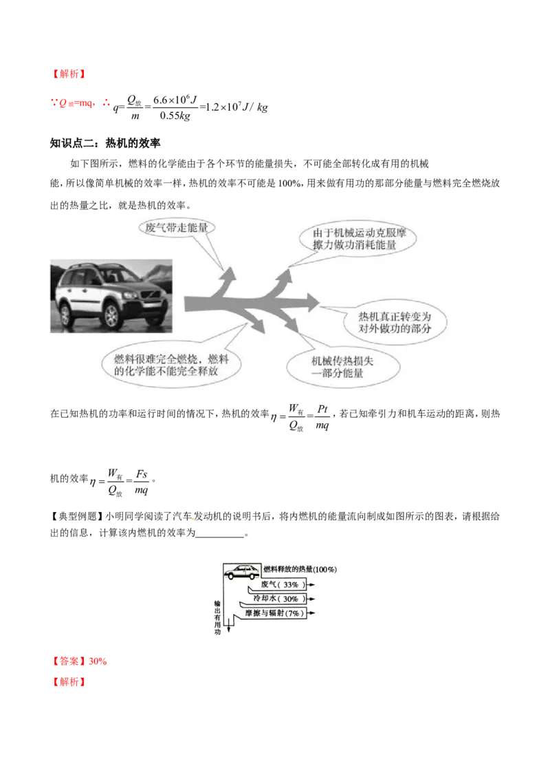 第14章第2节热机的效率导学案_初物_人教版初中物理初二三同步讲义习题练习八九年级电子资料word素材_20250116_181533_A017&mdash;&mdash;人教版初中物理初二三教案讲义专项练习八九年级电子版word资料