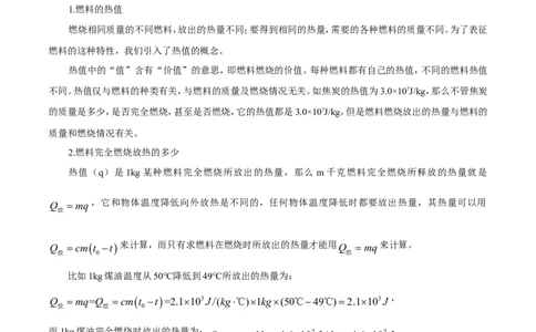 第14章第2节热机的效率导学案_初物_人教版初中物理初二三同步讲义习题练习八九年级电子资料word素材_20250116_181533_A017&mdash;&mdash;人教版初中物理初二三教案讲义专项练习八九年级电子版word资料